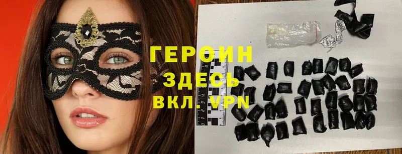 Героин Heroin Дрезна